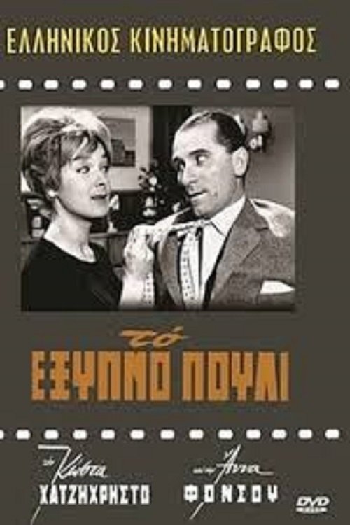 Movie poster for The Clever Bird (1961)