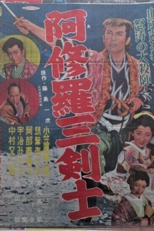 Movie poster for The Three Swordsmen of Ashura (1956)