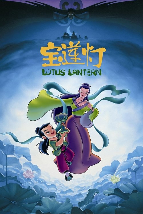 Movie poster for Lotus Lantern (1999)