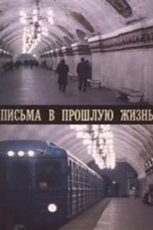 Movie poster for Letters to a Former Life (1994)