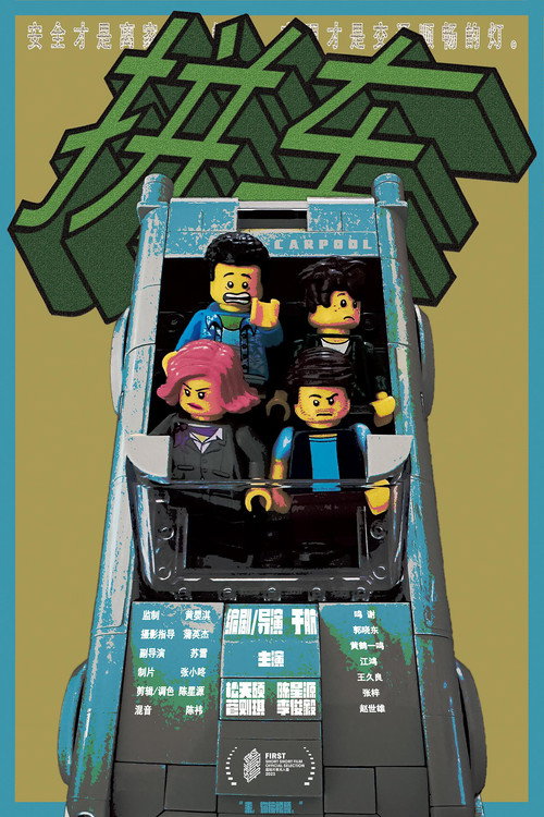 Movie poster for Carpool (2023)