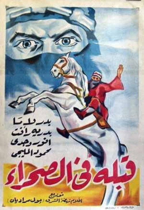 Movie poster for Kiss in the Desert (1928)