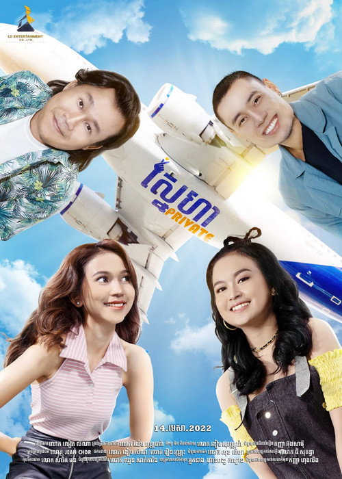Movie poster for Private Love (2022)