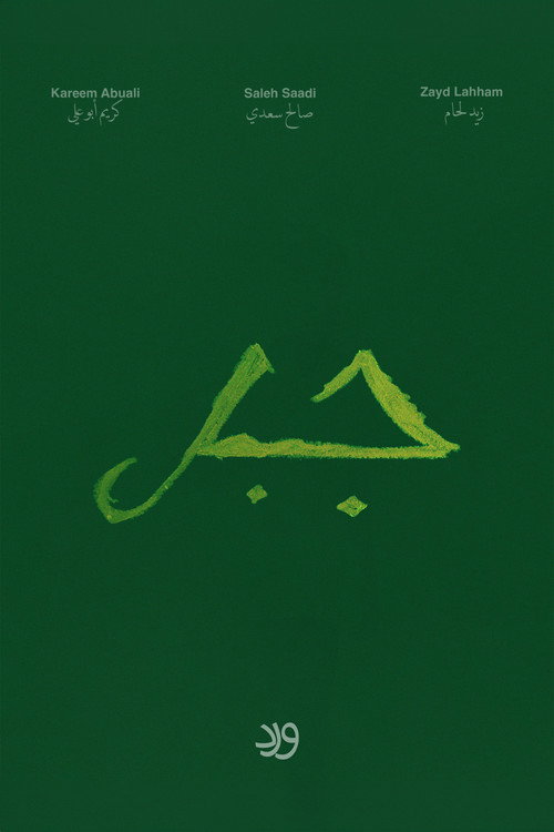 Movie poster for Jabal (2024)