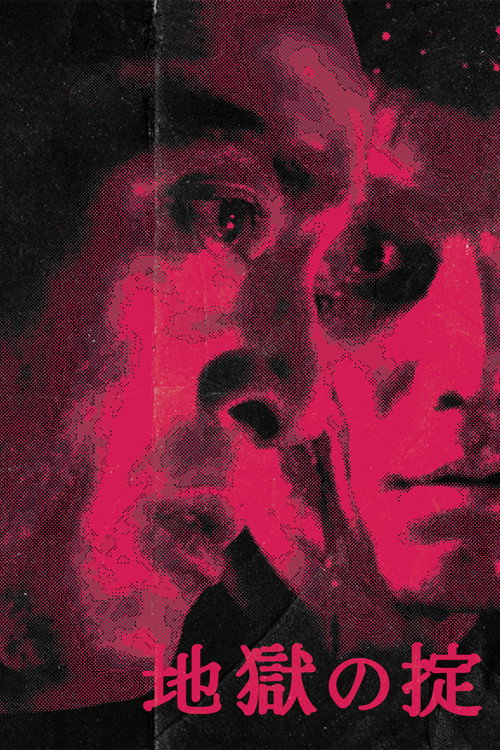 Movie poster for The Law of Hell (1982)