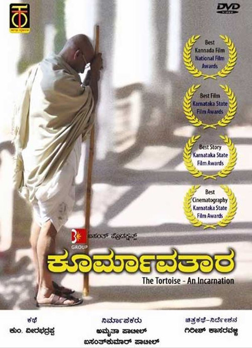 Movie poster for Koormavatara (2012)