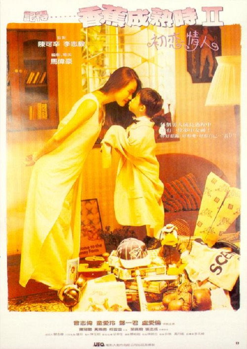 Movie poster for Over the Rainbow, Under the Skirt (1994)