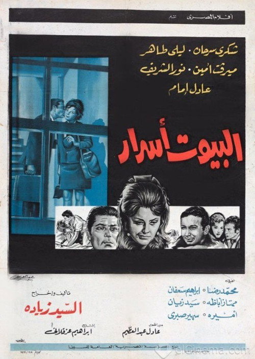 Movie poster for البيوت اسرار (1971)