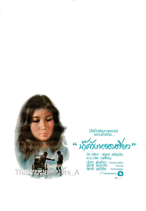 Movie poster for One Drop of Dew (1978)