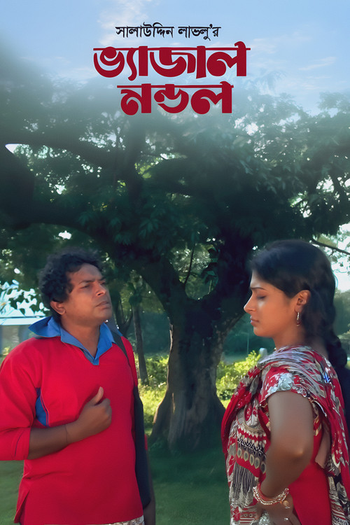 Movie poster for Bhejal Mondol (2012)