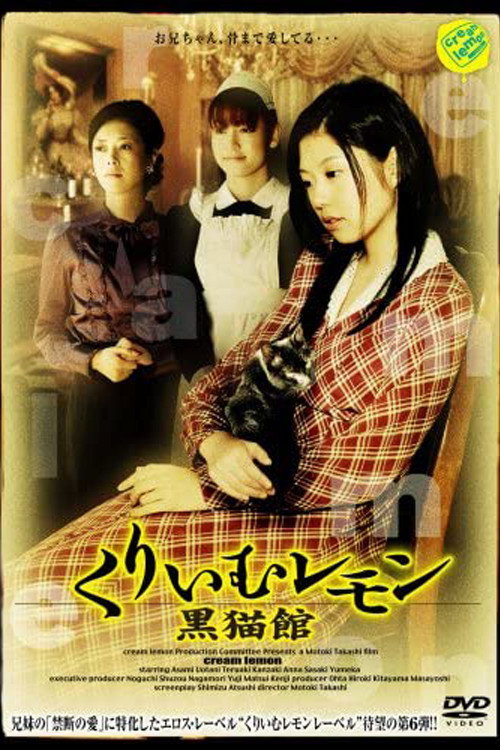 Movie poster for Cream Lemon: Black Cat House (2007)