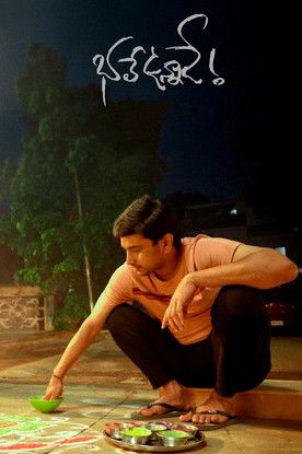 Movie poster for Bhale Unnade (2024)