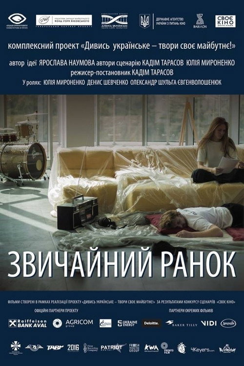 Movie poster for Ordinary Morning (2018)