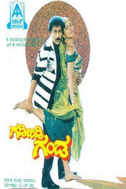Movie poster for Gadibidi Ganda (1993)