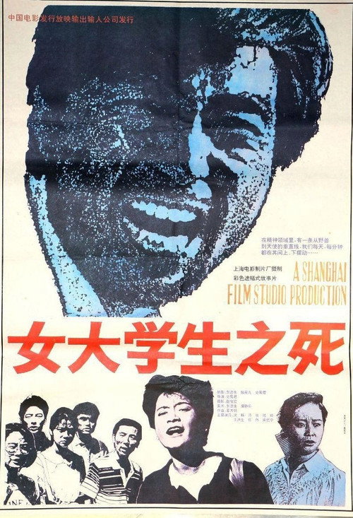 Movie poster for Death Of A College Girl (1992)