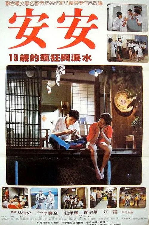 Movie poster for Ann Ann (1984)
