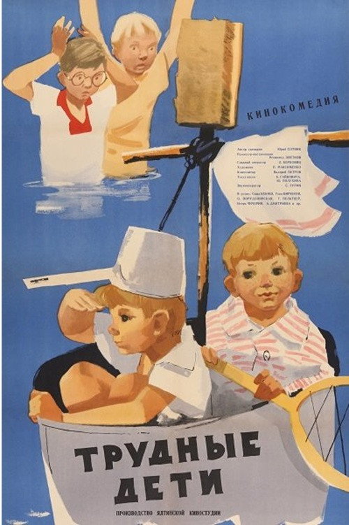 Movie poster for Difficult Children (1965)