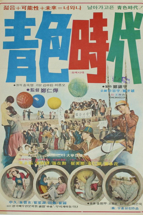 Movie poster for Blue Days (1976)