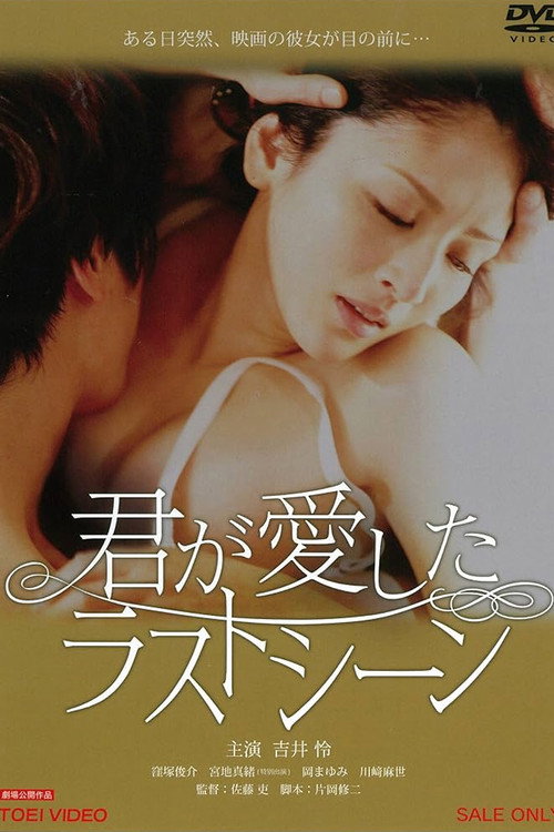 Movie poster for The Last Scene You Loved (2013)