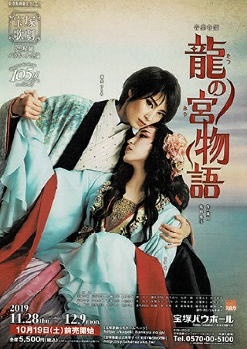 Movie poster for The Tale of Tatsu-no-miya (2019)