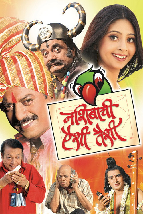 Movie poster for Nashibachi Aishi Taishi (2009)
