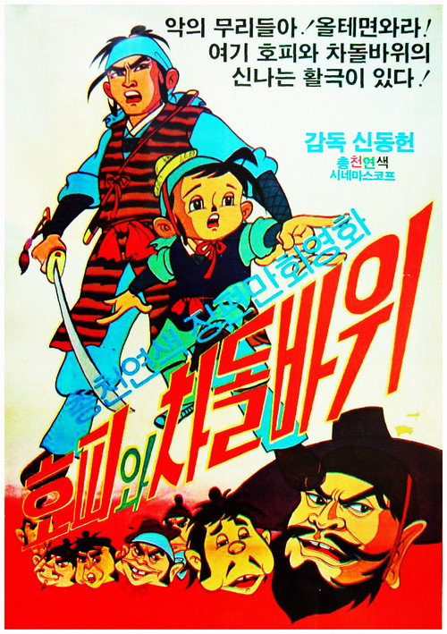 Movie poster for Hopi and Chadol Bawi (1967)