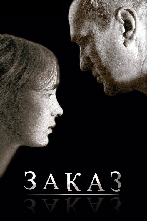 Movie poster for The Order (2005)