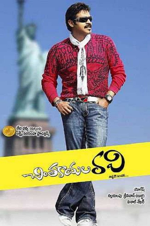 Movie poster for Chintakayala Ravi (2008)