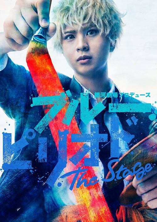 Movie poster for "Blue Period" The Stage (2022)