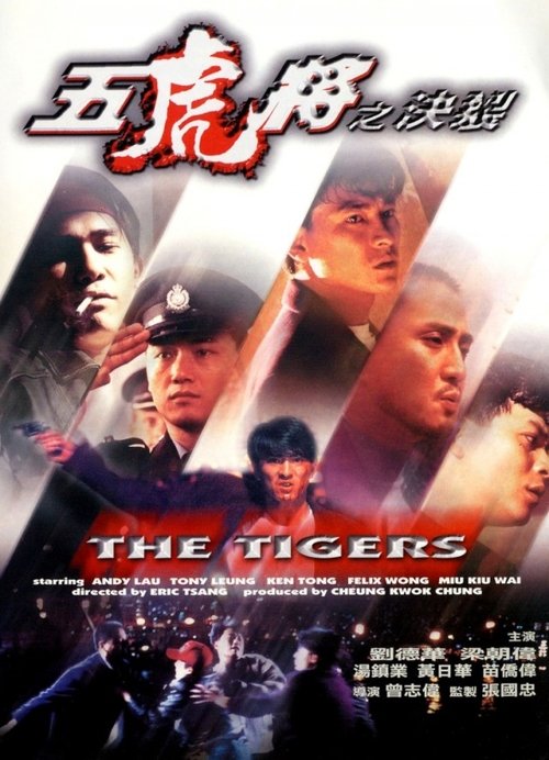Movie poster for The Tigers (1991)