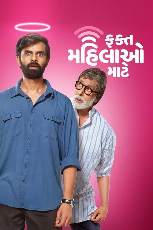 Movie poster for Fakt Mahilao Maate (2022)