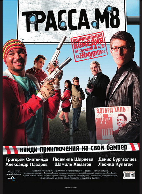 Movie poster for Highway M8 (2008)