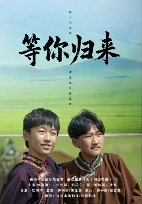 Movie poster for Waiting for You to Return (2025)