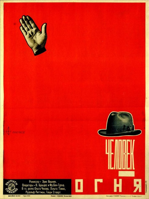 Movie poster for The Man in the Fire (1926)