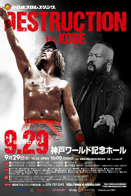 Movie poster for NJPW Destruction in Kobe 2024 (2024)