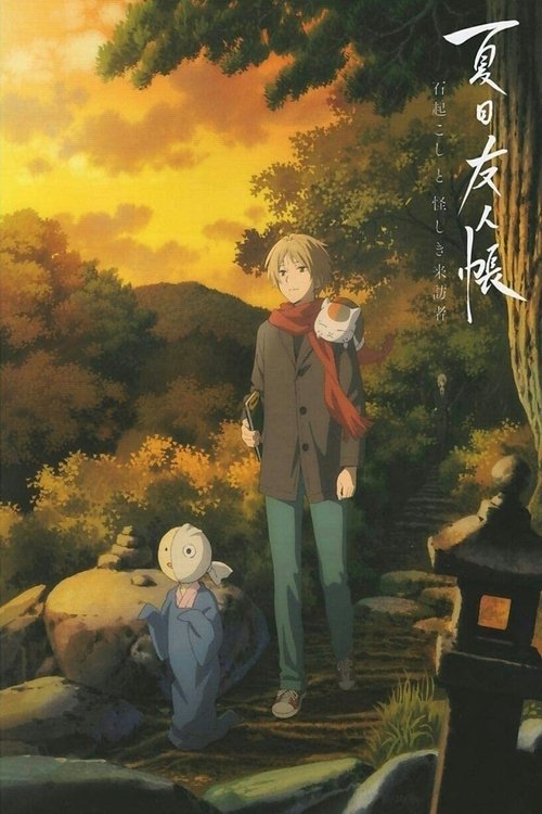 Movie poster for Natsume's Book of Friends: The Waking Rock and the Strange Visitor (2021)