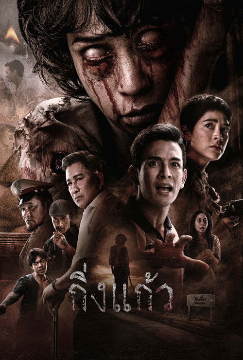 Movie poster for King Kaew (2026)