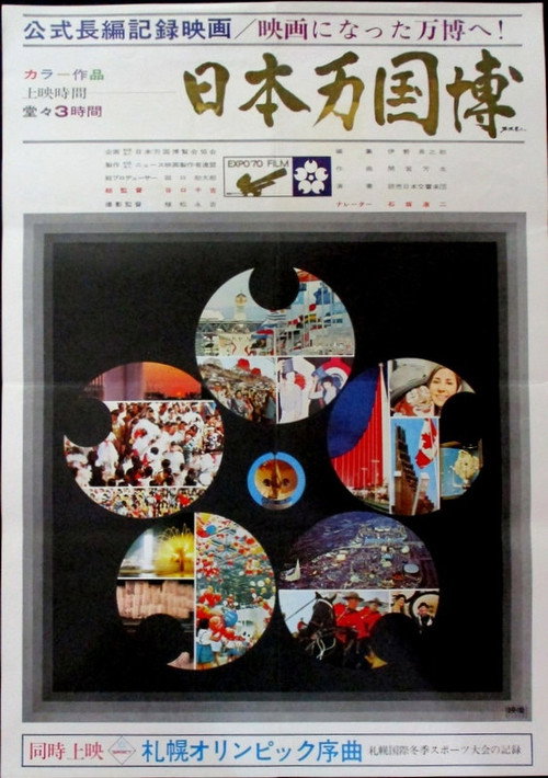 Movie poster for Japan World Expo (1971)