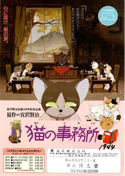 Movie poster for The Cat Office (1996)