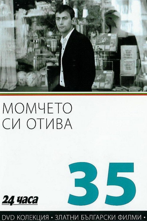 Movie poster for The Boy Turns Man (1972)