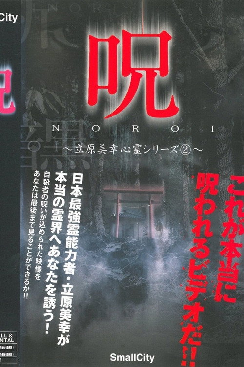 Movie poster for Miyuki Tachihara: Supernatural Series 2 (2004)
