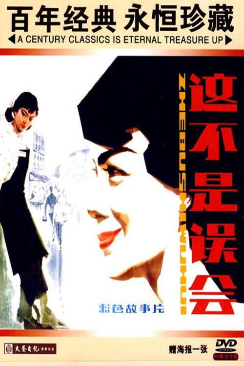 Movie poster for Not a Misunderstanding (1983)