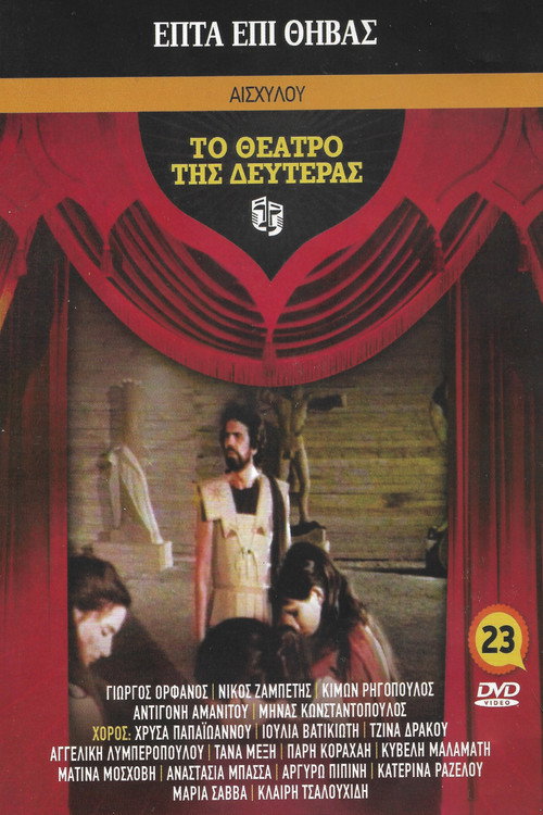 Movie poster for Seven Against Thebes (1983)