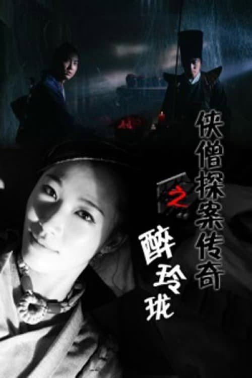 Movie poster for Of Monks and Masters: Woes at the Winery (2015)