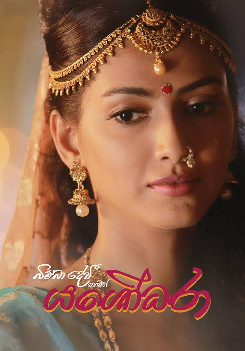 Movie poster for Bimba Devi alias Yashodhara (2018)