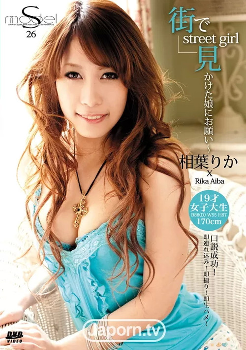 Movie poster for S Model 26: Rika Aiba (2011)