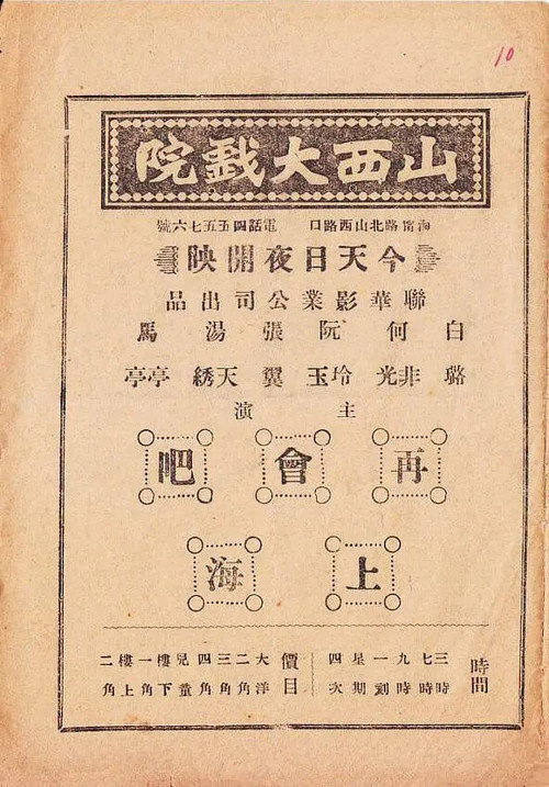 Movie poster for Goodbye, Shanghai (1934)