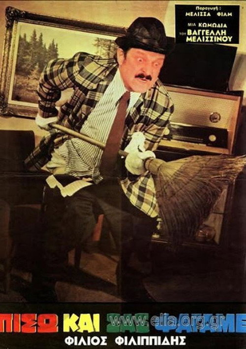 Movie poster for Back and We Ate You (1972)