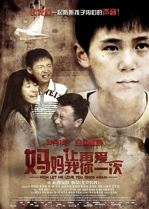 Movie poster for Mom, Let Me Love You Once Again (2015)