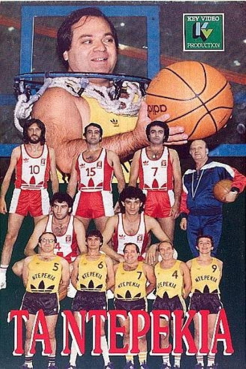 Movie poster for Τα ντερέκια (1987)